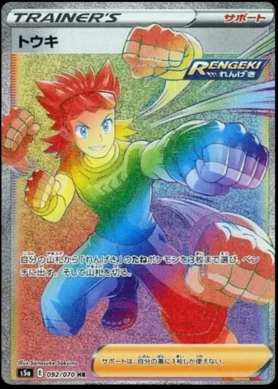 Brawly - Pokemon Japanese Matchless Fighter #92