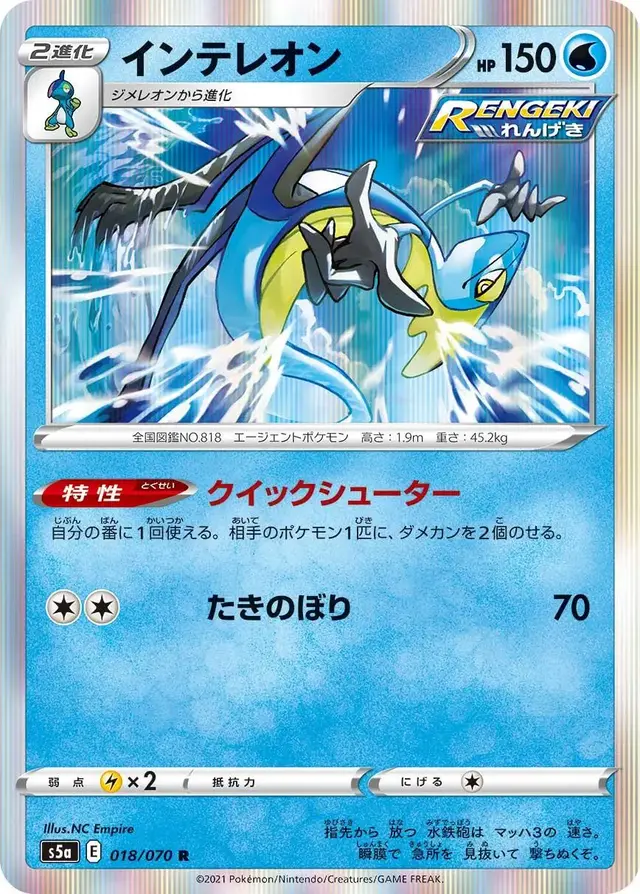 Inteleon - Pokemon Japanese Matchless Fighter #18