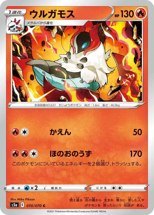Volcarona - Pokemon Japanese Matchless Fighter #10