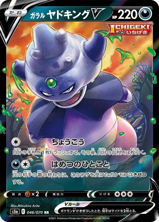 Galarian Slowking V - Pokemon Japanese Matchless Fighter #46
