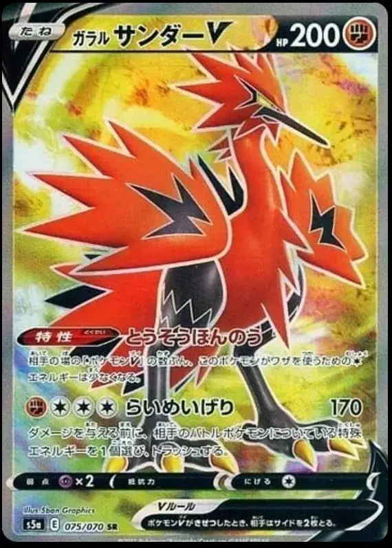 Galarian Zapdos V - Pokemon Japanese Matchless Fighter #75