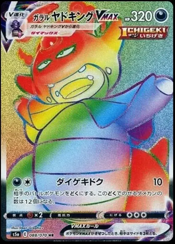 Galarian Slowking VMAX - Pokemon Japanese Matchless Fighter #88