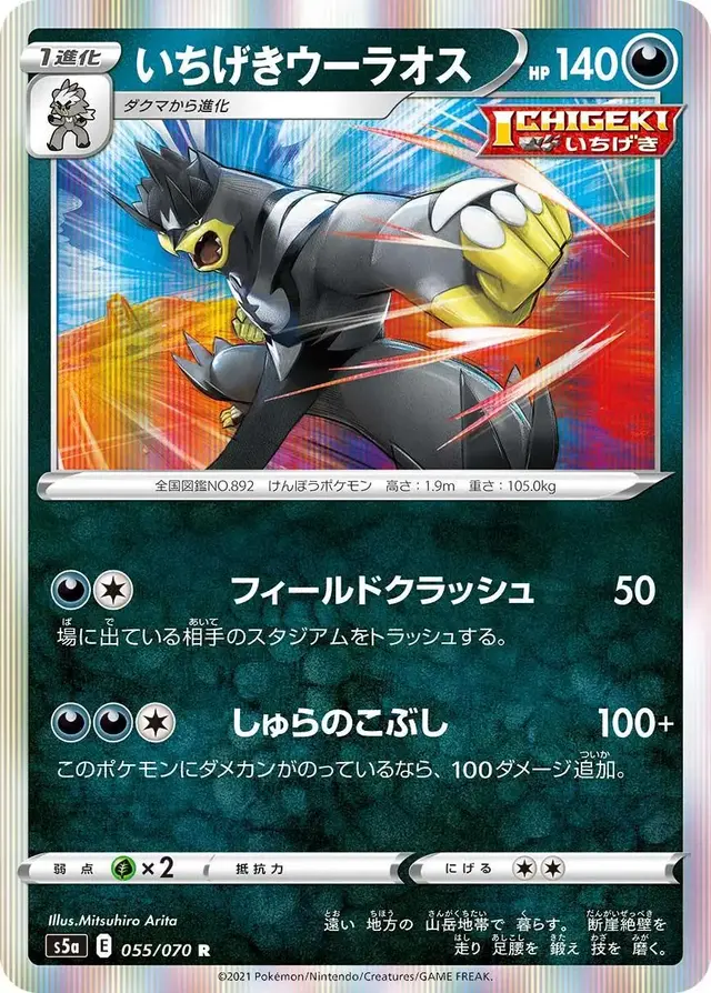 Single Strike Urshifu - Pokemon Japanese Matchless Fighter #55