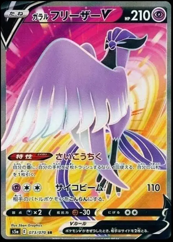 Galarian Articuno V - Pokemon Japanese Matchless Fighter #73