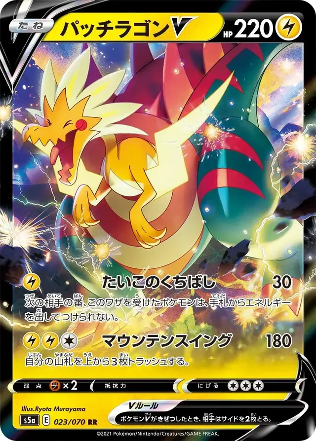 Dracozolt V - Pokemon Japanese Matchless Fighter #23