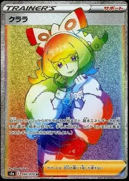 Klara - Pokemon Japanese Matchless Fighter
