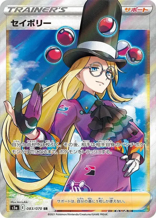 Avery - Pokemon Japanese Matchless Fighter #83