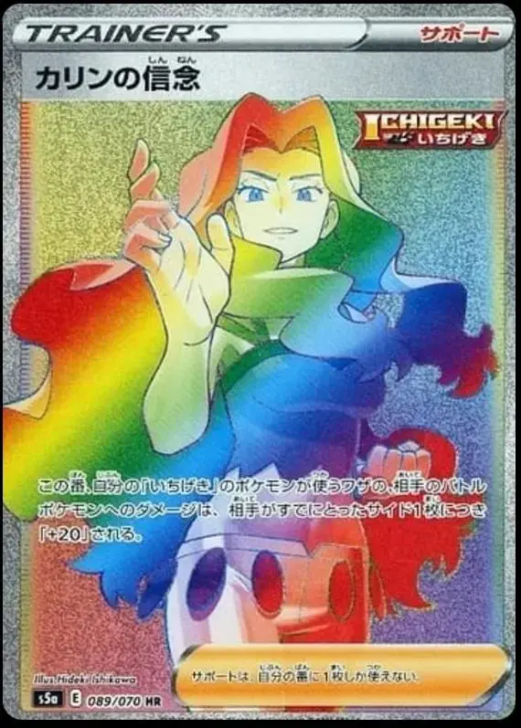 Karen's Conviction - Pokemon Japanese Matchless Fighter #89