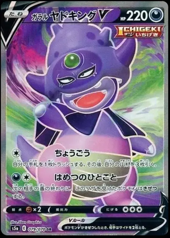 Galarian Slowking V - Pokemon Japanese Matchless Fighter #79