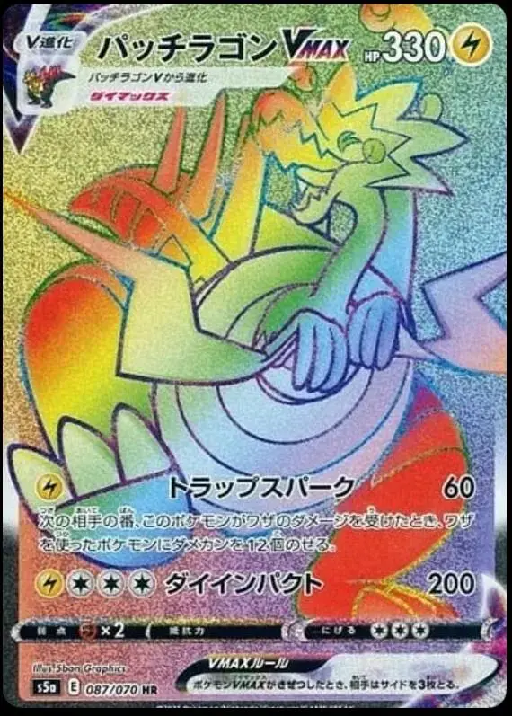 Dracozolt VMAX - Pokemon Japanese Matchless Fighter #87
