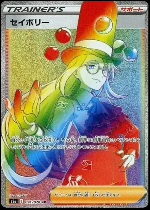 Avery - Pokemon Japanese Matchless Fighter #91