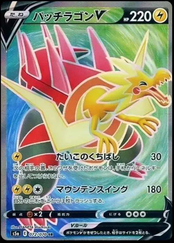 Dracozolt V - Pokemon Japanese Matchless Fighter #72