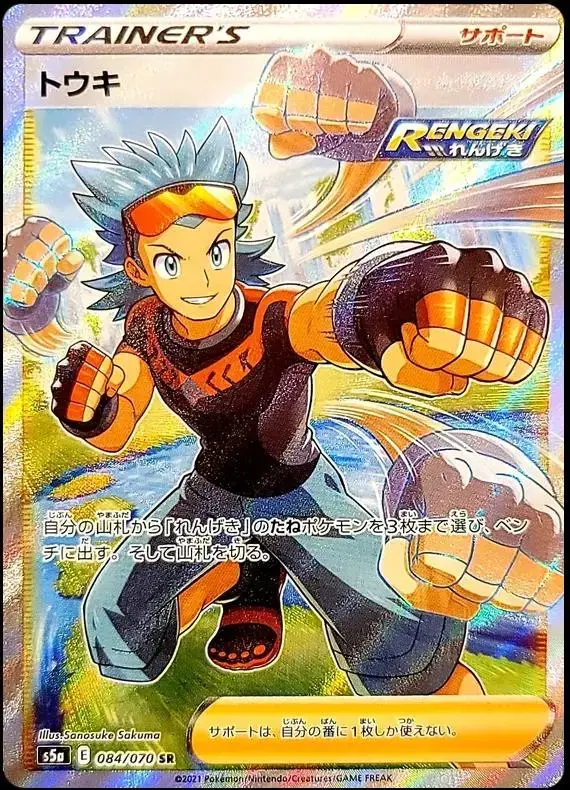 Brawly - Pokemon Japanese Matchless Fighter #84