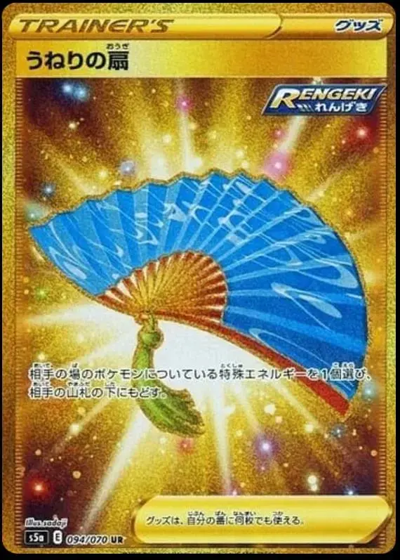 Fan of Waves - Pokemon Japanese Matchless Fighter #94