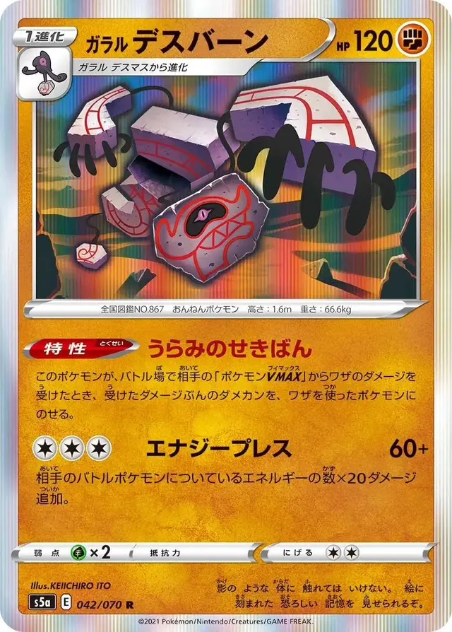 Galarian Runerigus - Pokemon Japanese Matchless Fighter #42