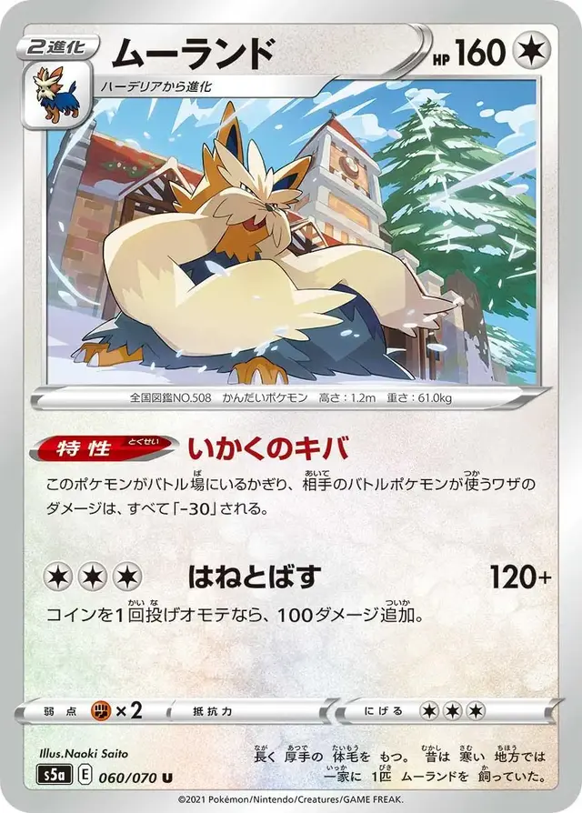 Stoutland - Pokemon Japanese Matchless Fighter #60