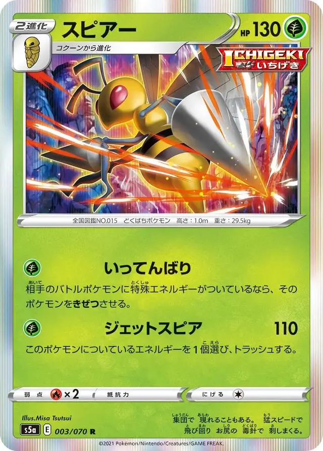 Beedrill - Pokemon Japanese Matchless Fighter #3
