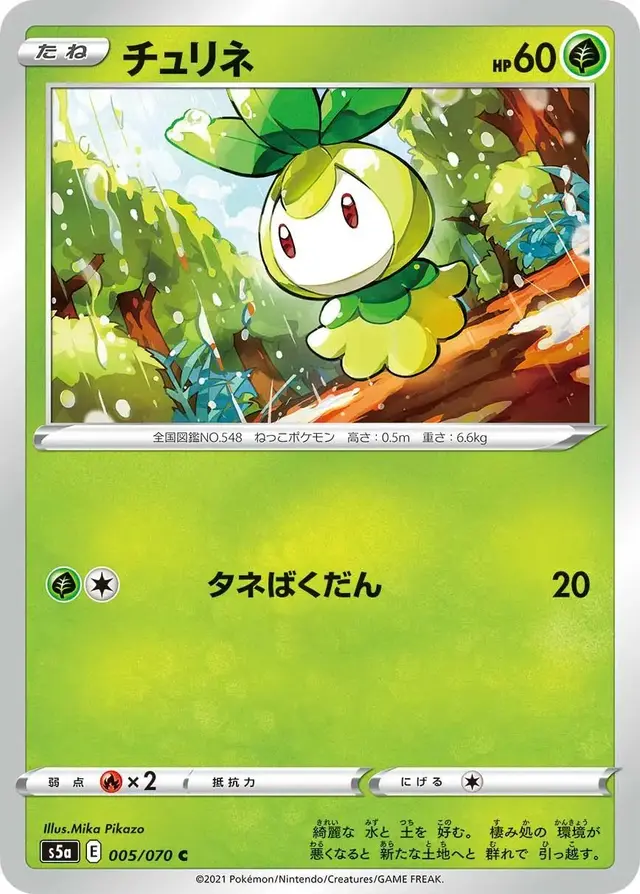Petilil - Pokemon Japanese Matchless Fighter #5
