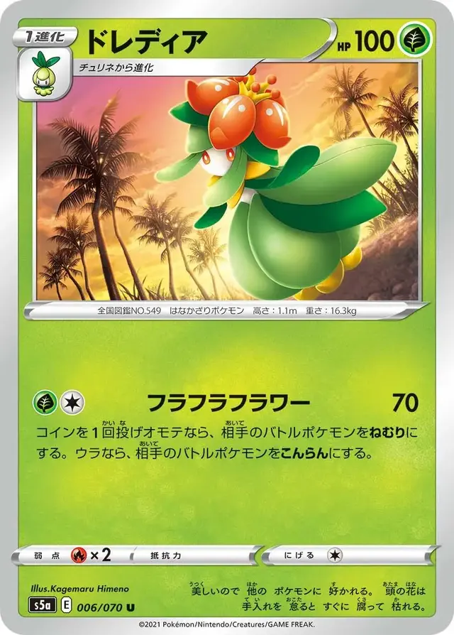 Lilligant - Pokemon Japanese Matchless Fighter #6