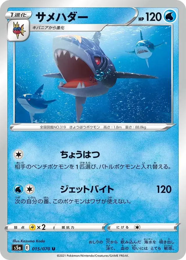 Sharpedo - Pokemon Japanese Matchless Fighter #15