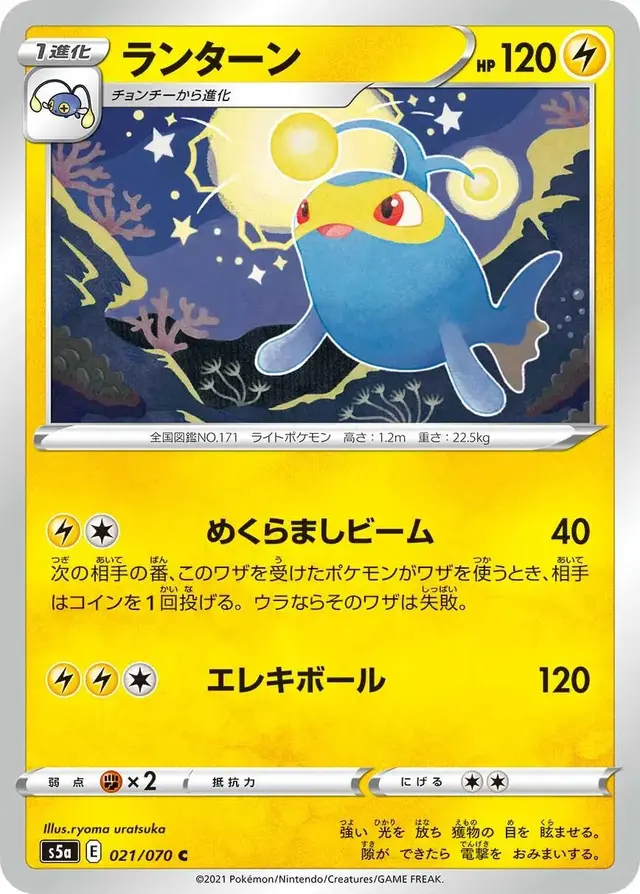 Lanturn - Pokemon Japanese Matchless Fighter #21