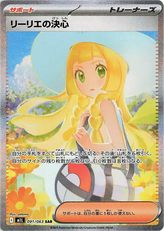 Lillie's Determination - Pokemon Japanese Mega Brave #91