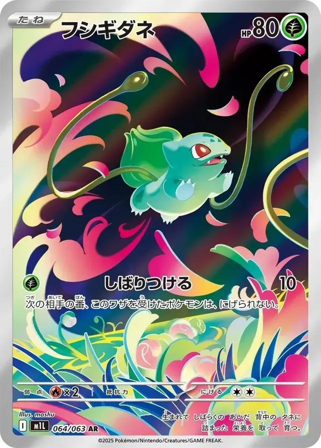 Bulbasaur - Pokemon Japanese Mega Brave #64