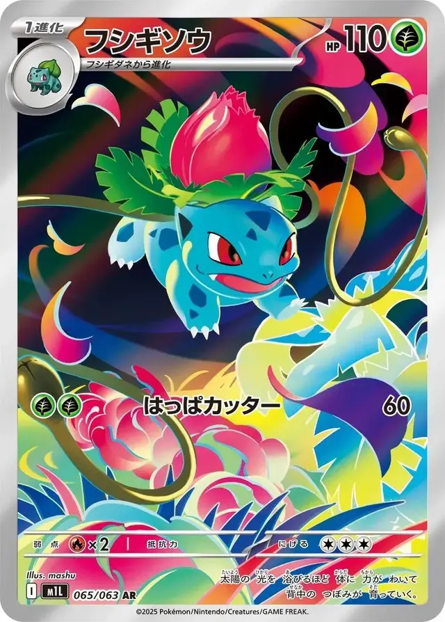 Ivysaur - Pokemon Japanese Mega Brave #65