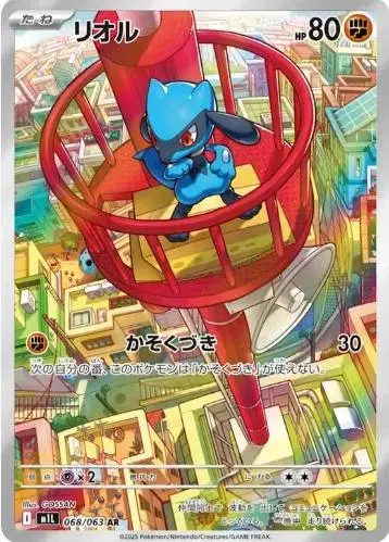 Riolu - Pokemon Japanese Mega Brave #68