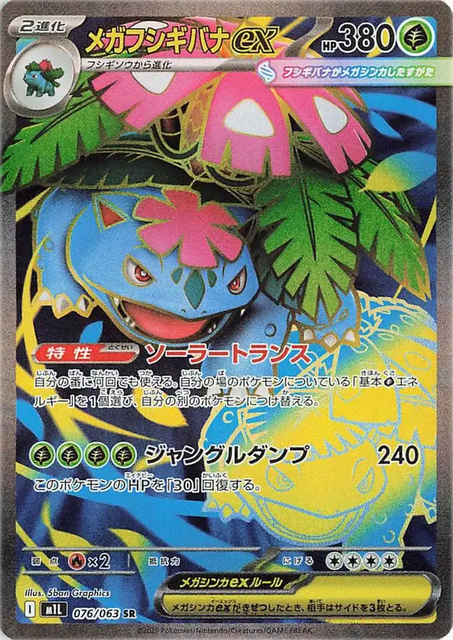Mega Venusaur Ex - Pokemon Japanese Mega Brave #76