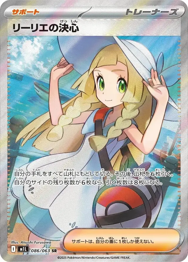 Lillie's Determination - Pokemon Japanese Mega Brave #86