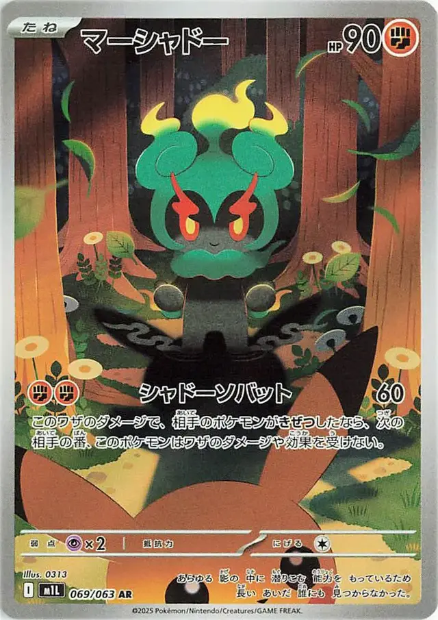 Marshadow - Pokemon Japanese Mega Brave #69