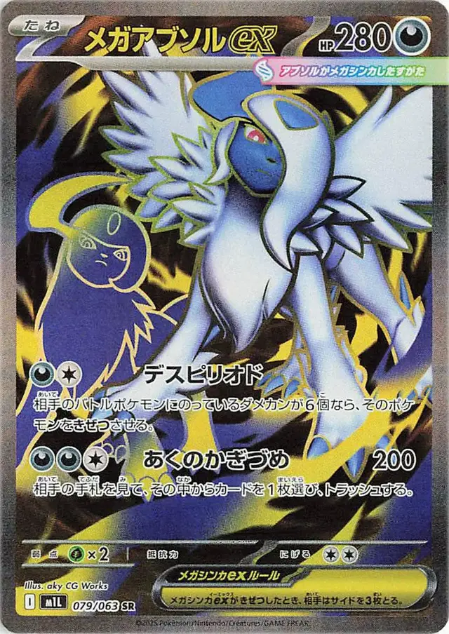 Mega Absol Ex - Pokemon Japanese Mega Brave #79