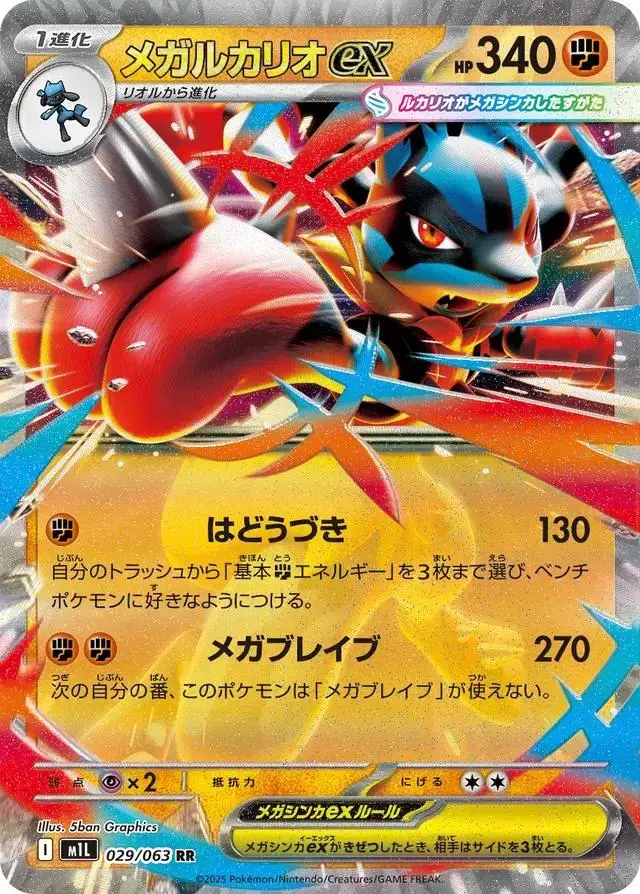 Mega Lucario ex - Pokemon Japanese Mega Brave #29