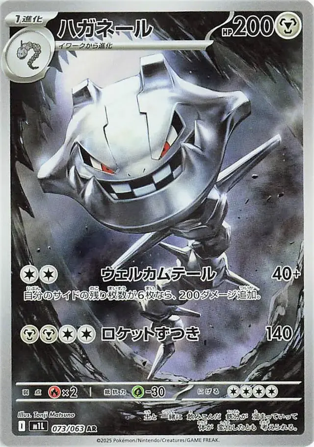 Steelix - Pokemon Japanese Mega Brave #73