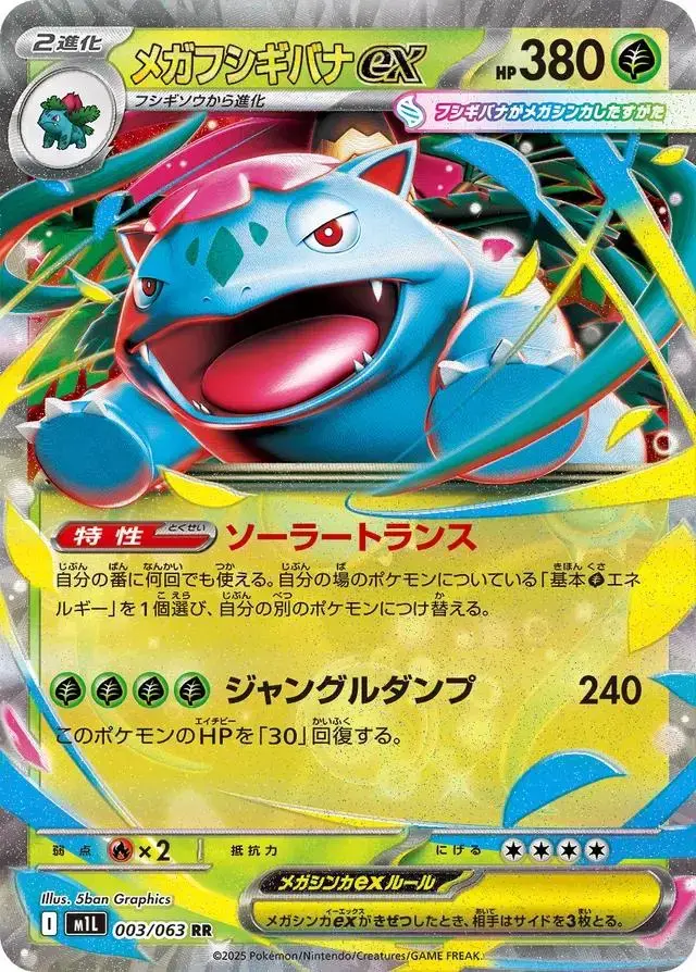 Mega Venusaur ex - Pokemon Japanese Mega Brave #3