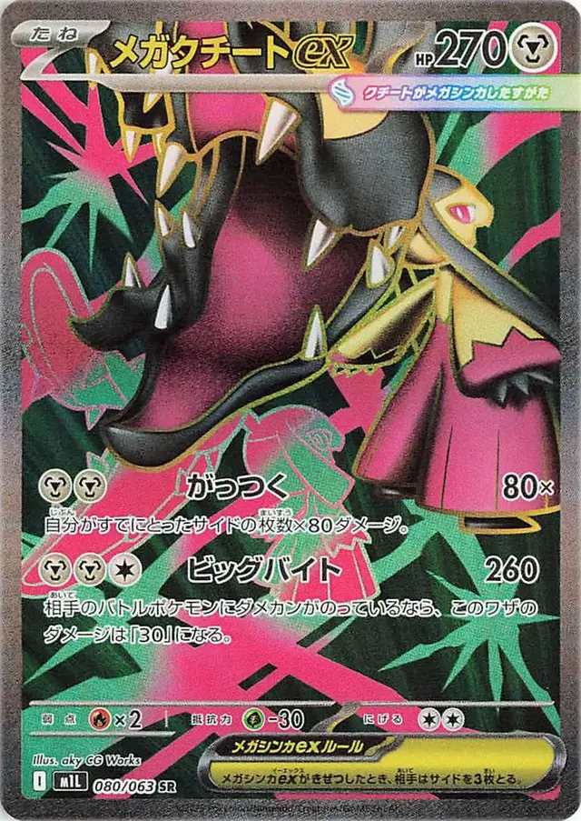 Mega Mawile Ex - Pokemon Japanese Mega Brave #80