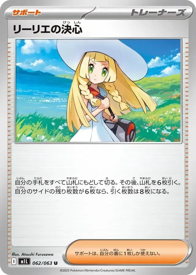 Lillie's Determination - Pokemon Japanese Mega Brave #62