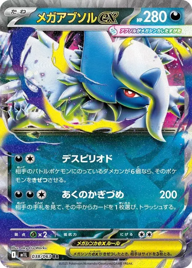 Mega Absol ex - Pokemon Japanese Mega Brave #38