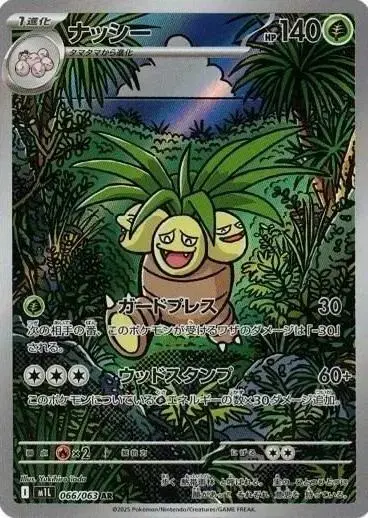 Exeggutor - Pokemon Japanese Mega Brave #66