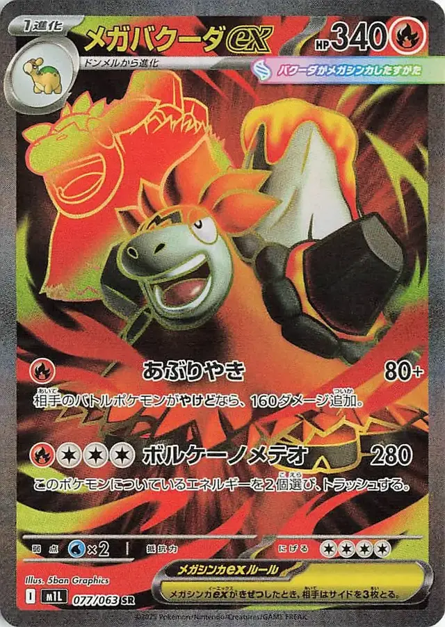 Mega Camerupt Ex - Pokemon Japanese Mega Brave #77