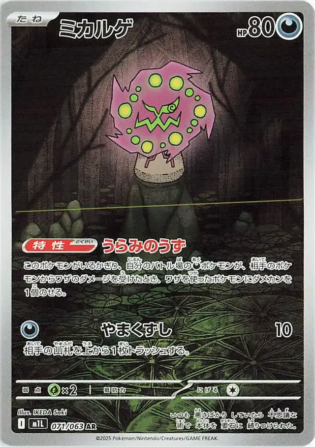 Spiritomb - Pokemon Japanese Mega Brave #71
