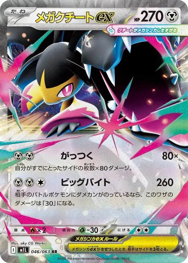 Mega Mawile ex - Pokemon Japanese Mega Brave #46