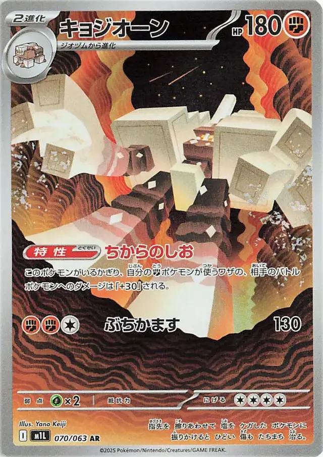 Garganacl - Pokemon Japanese Mega Brave #70