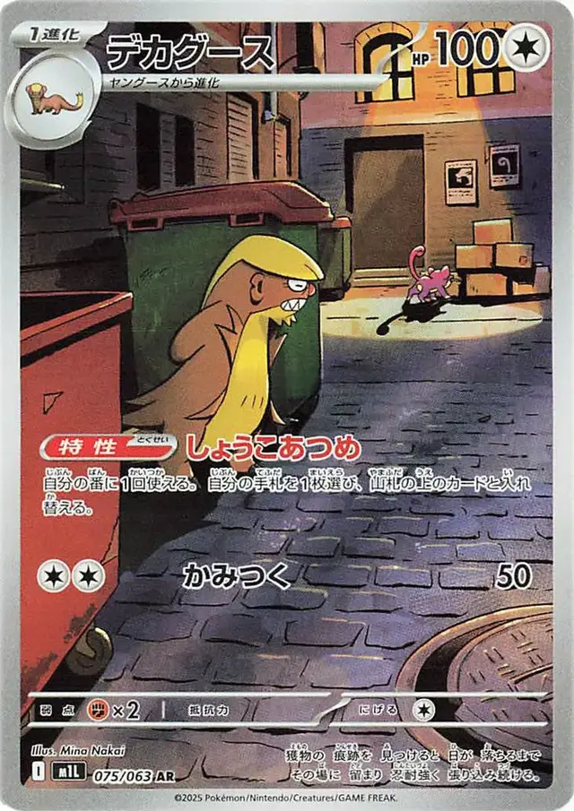 Gumshoos - Pokemon Japanese Mega Brave #75