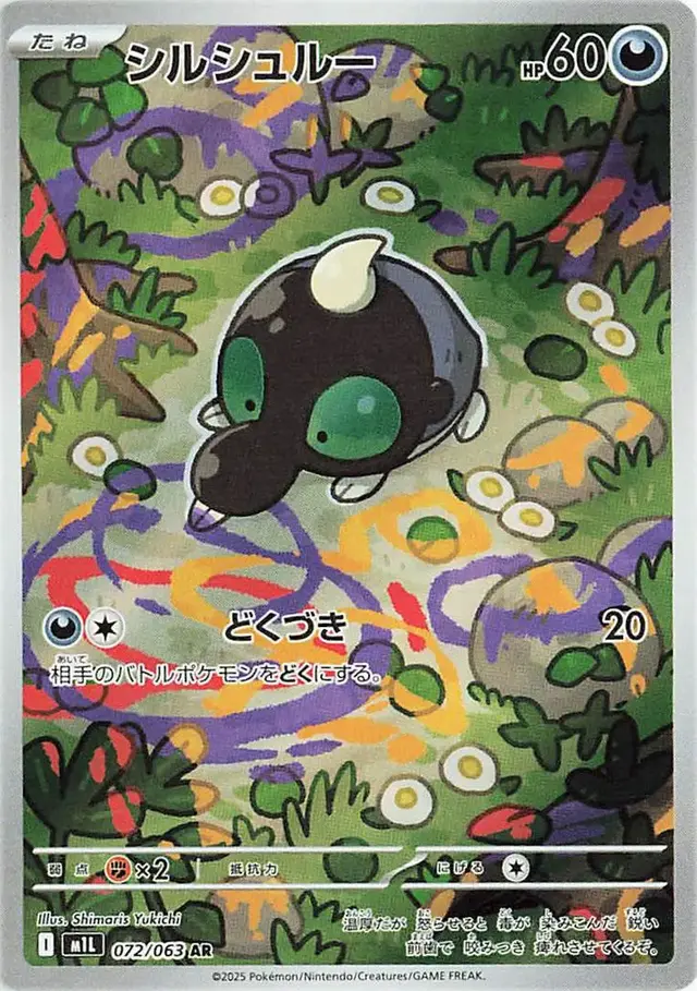 Shroodle - Pokemon Japanese Mega Brave #72