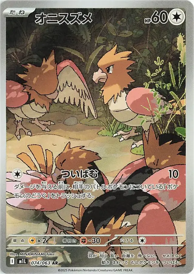 Spearow - Pokemon Japanese Mega Brave #74