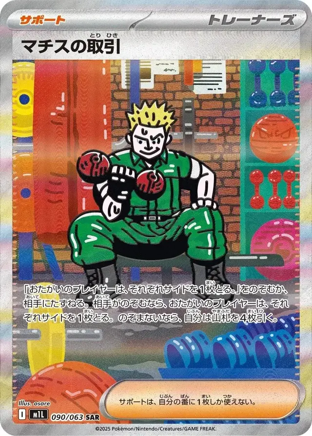Lt. Surge's Deal