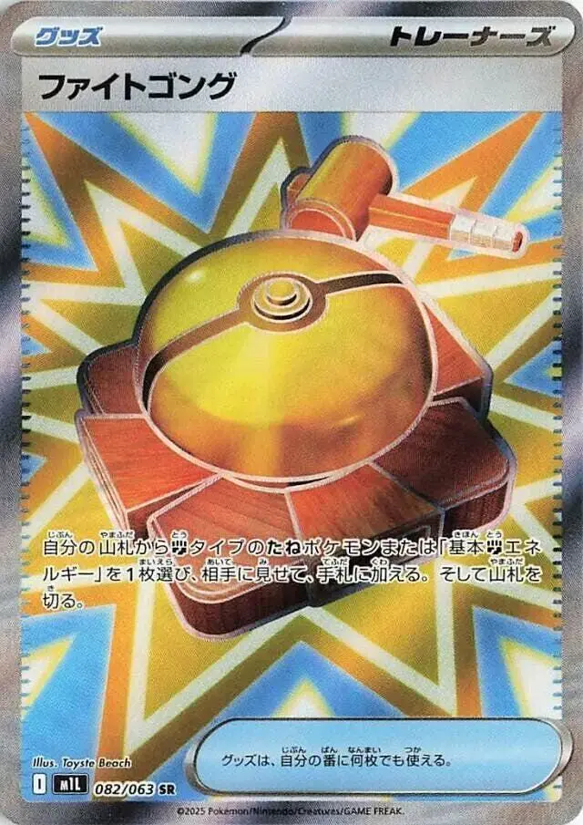 Fight Gong - Pokemon Japanese Mega Brave #82