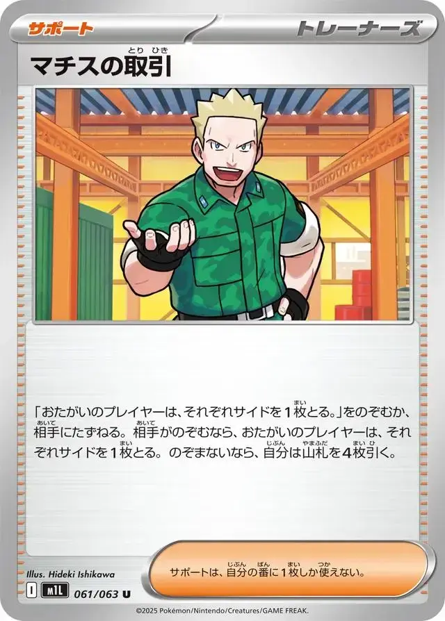 Lt. Surge's Deal - Pokemon Japanese Mega Brave #61
